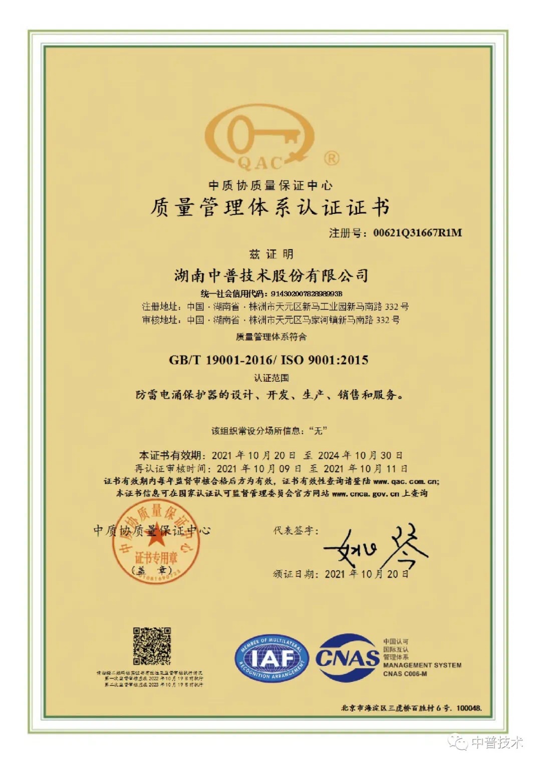 中普技術(shù)順利通過(guò)質(zhì)量、環(huán)境和安全三體系現(xiàn)場(chǎng)審核